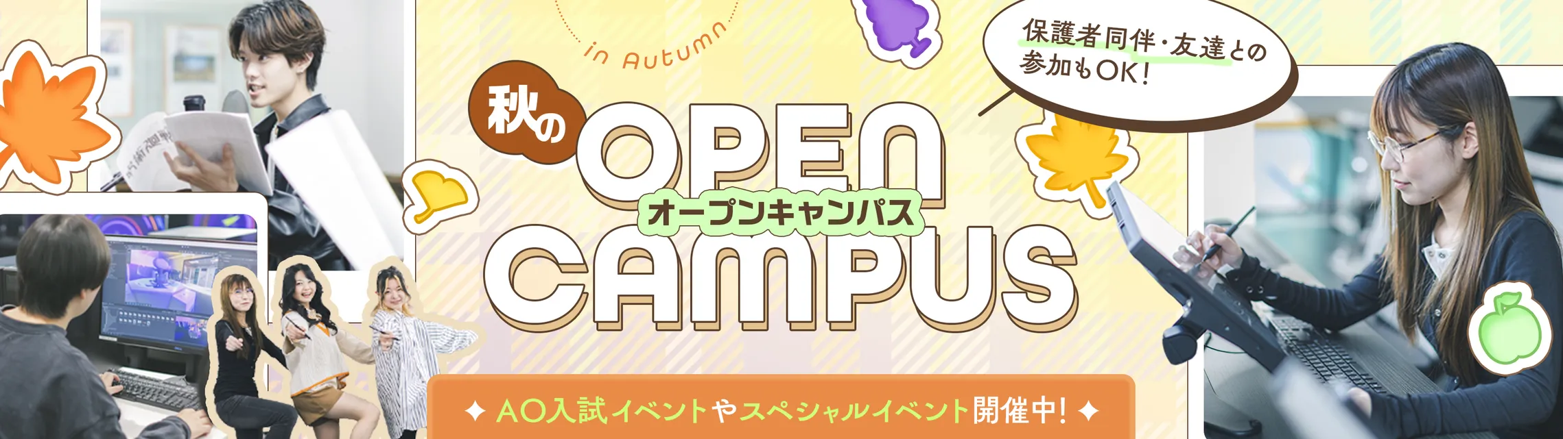 オープンキャンパス