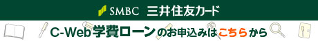 セディナ学費ローン