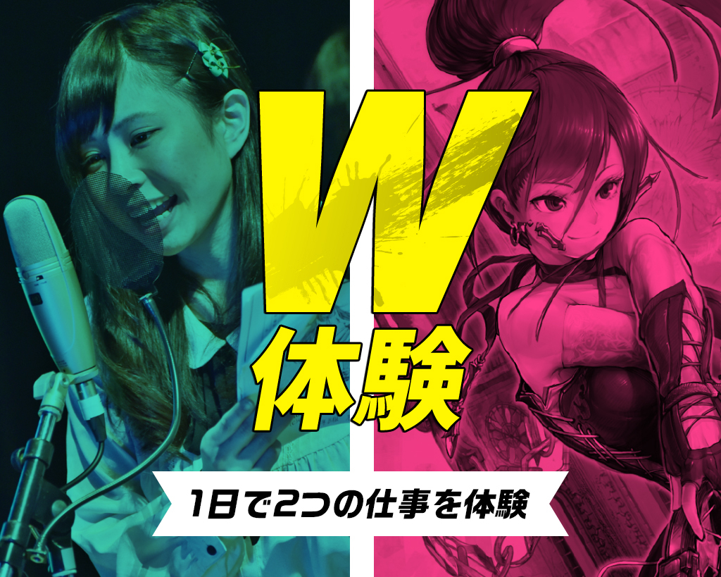 W体験 大阪アニメ 声優 Eスポーツ専門学校