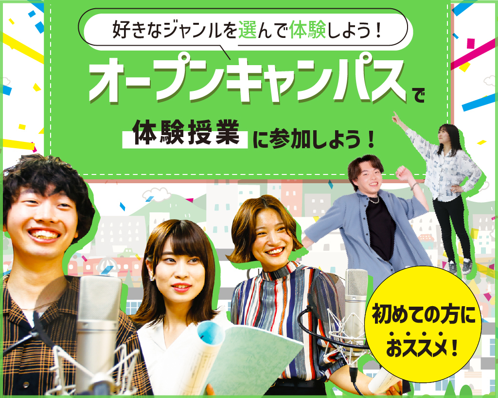 オープンキャンパスで体験授業に参加しよう