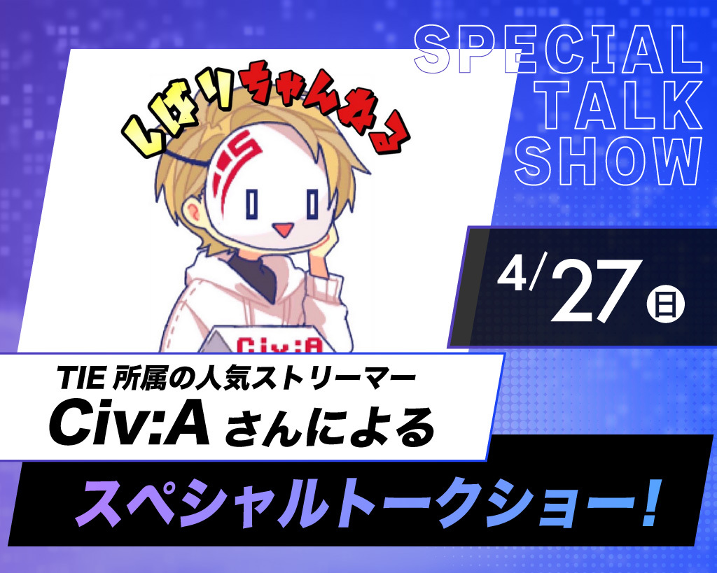 Civ:Aさん