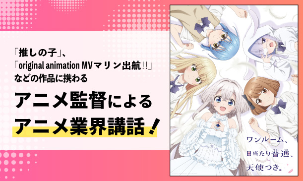 声優 戸谷菊之介さんによる声優業界スペシャルトークショー