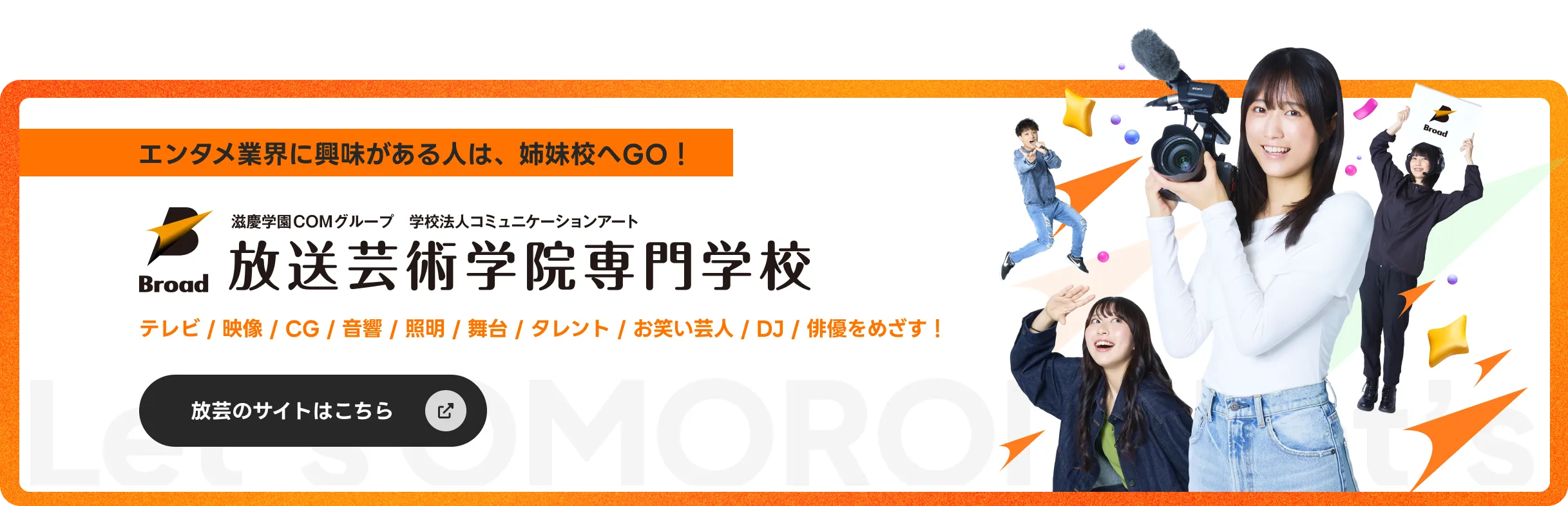 放送芸術学院専門学校