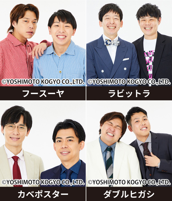 よしもとお笑いライブ